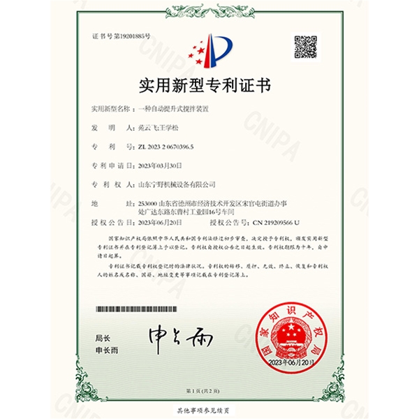 一種自動提（tí）升式（shì）攪拌裝置