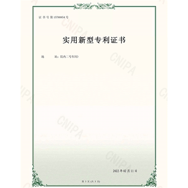 一（yī）種橡膠行業（yè）高速攪拌器2021221793865)實用新型專利證書
