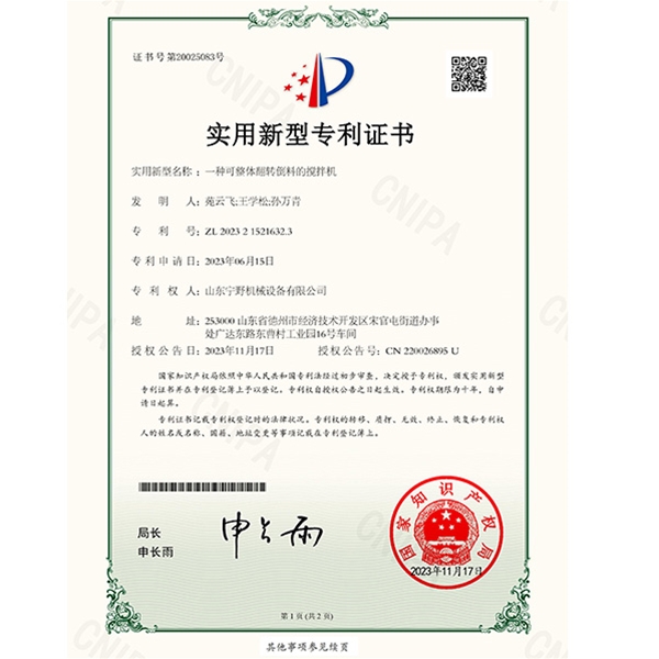 一（yī）種可整（zhěng）體翻轉倒料的（de）攪拌機
