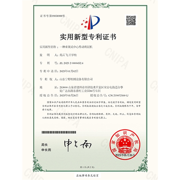 一（yī）種垂架式中心傳（chuán）動刮泥機