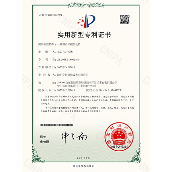 一種組合式攪拌設（shè）備