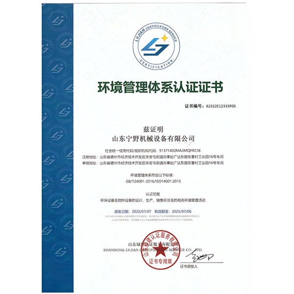 環境（jìng）管理體係認證證書